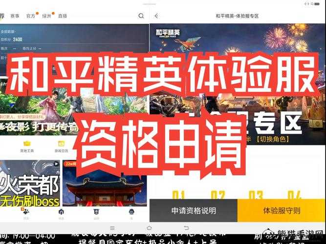 和平精英2020最新体验服资格申请流程、条件及注意事项全攻略